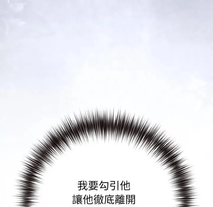 恋上年上的她 第45话 第39页