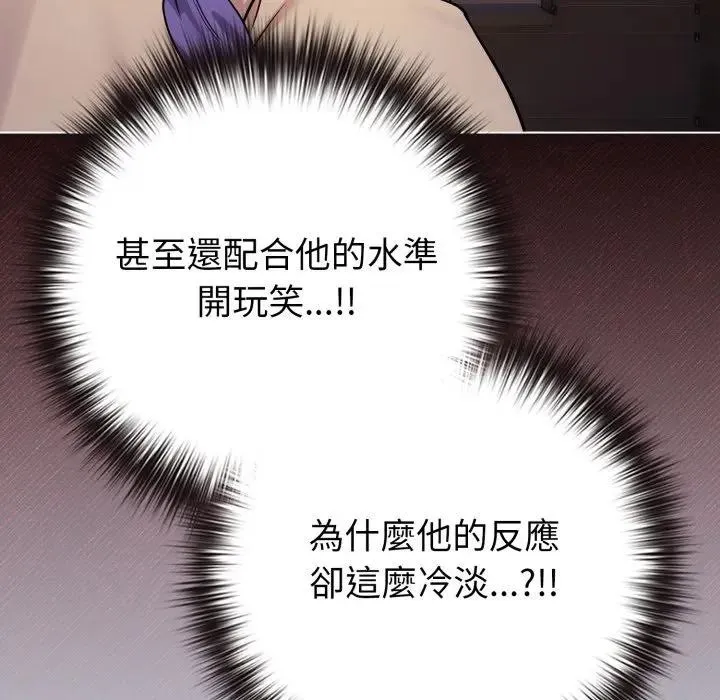 恋上年上的她 第45话 第179页