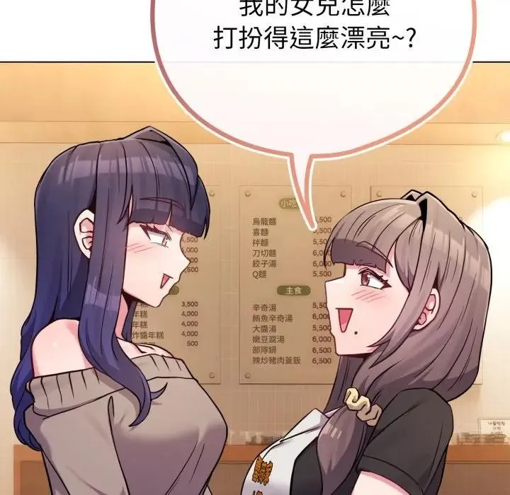 恋上年上的她 第45话 第85页
