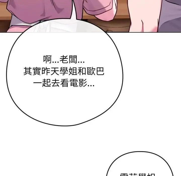 恋上年上的她 第45话 第65页