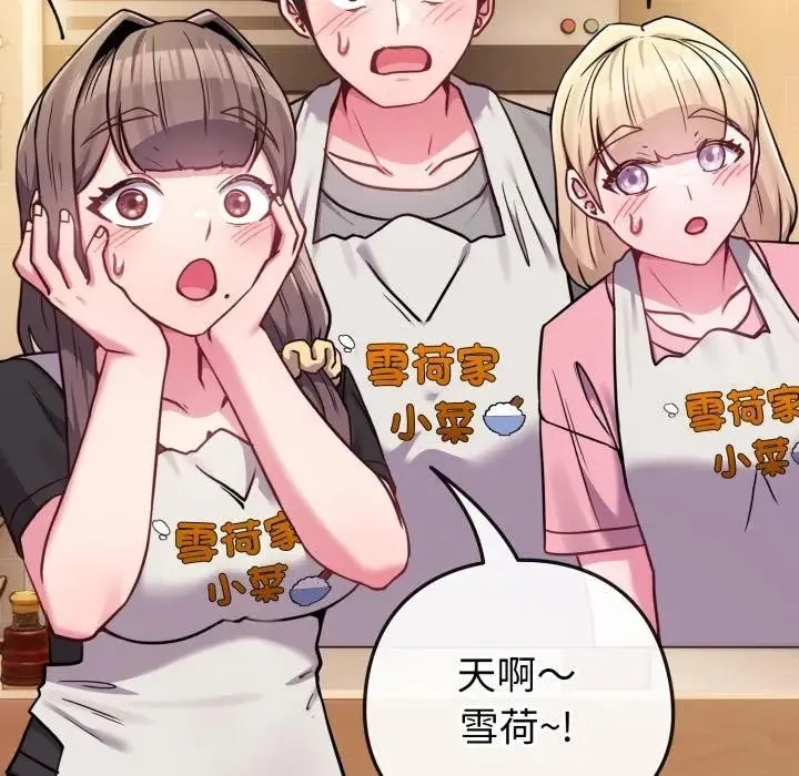 恋上年上的她 第45话 第83页