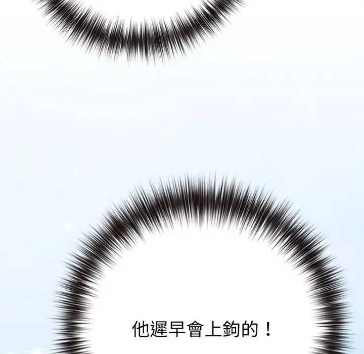 恋上年上的她 第45话 第46页