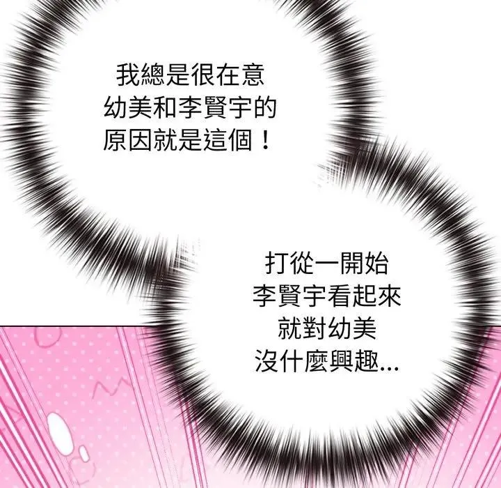 恋上年上的她 第45话 第43页