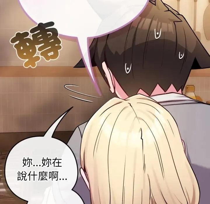 恋上年上的她 第45话 第88页
