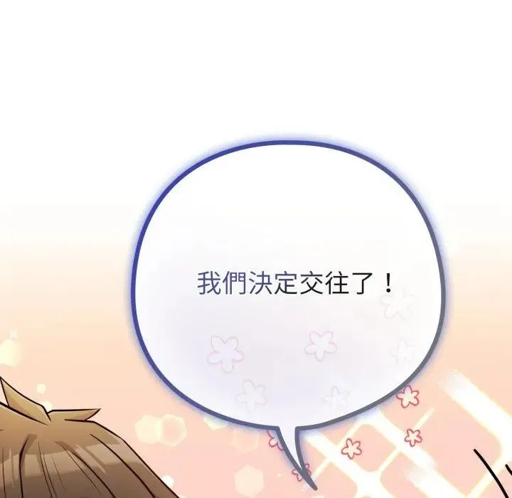 恋上年上的她 第45话 第101页