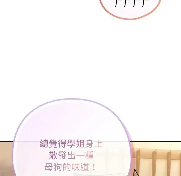 恋上年上的她 第45话 第87页