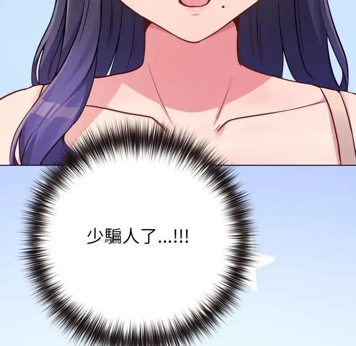 恋上年上的她 第45话 第130页