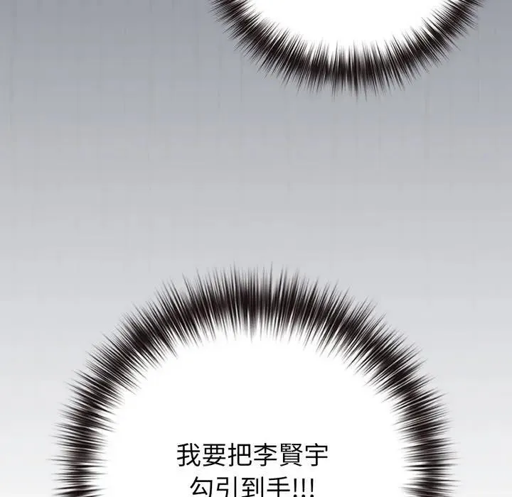 恋上年上的她 第45话 第29页