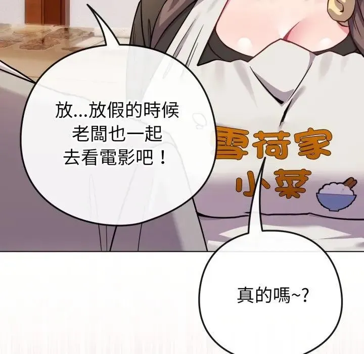 恋上年上的她 第45话 第71页