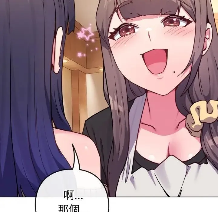 恋上年上的她 第45话 第91页
