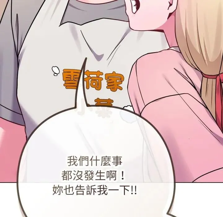 恋上年上的她 第45话 第61页
