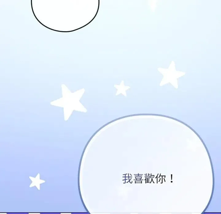 恋上年上的她 第45话 第128页