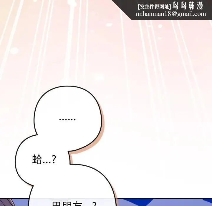 恋上年上的她 第45话 第95页
