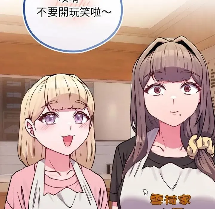 恋上年上的她 第45话 第105页