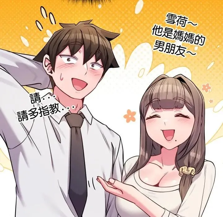 恋上年上的她 第45话 第23页