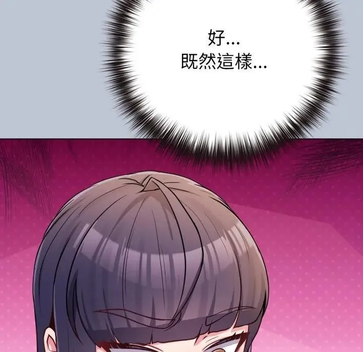 恋上年上的她 第45话 第181页