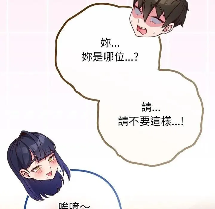恋上年上的她 第45话 第104页
