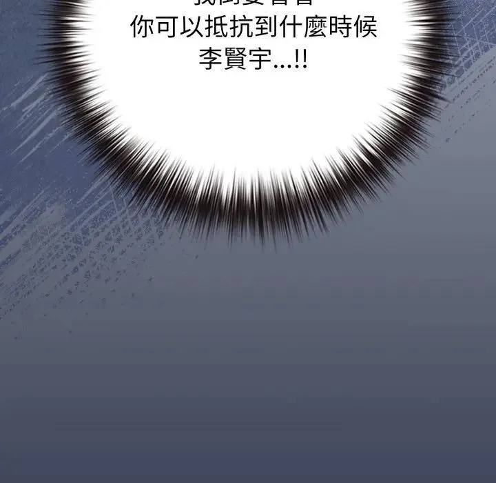 恋上年上的她 第45话 第187页