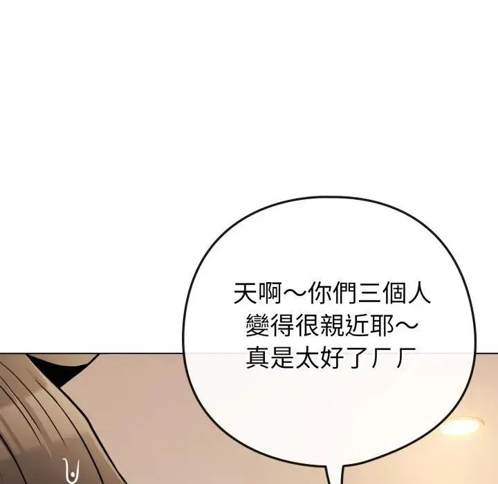 恋上年上的她 第45话 第69页