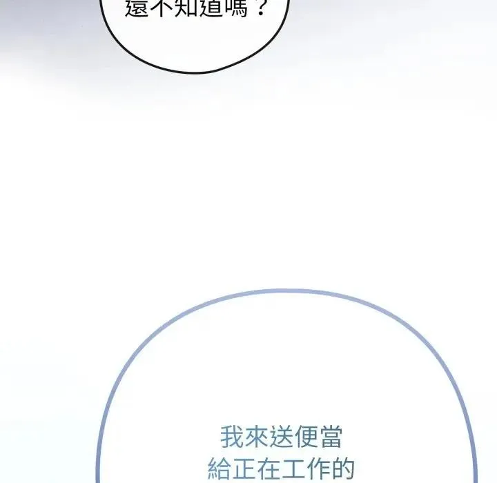 恋上年上的她 第45话 第117页