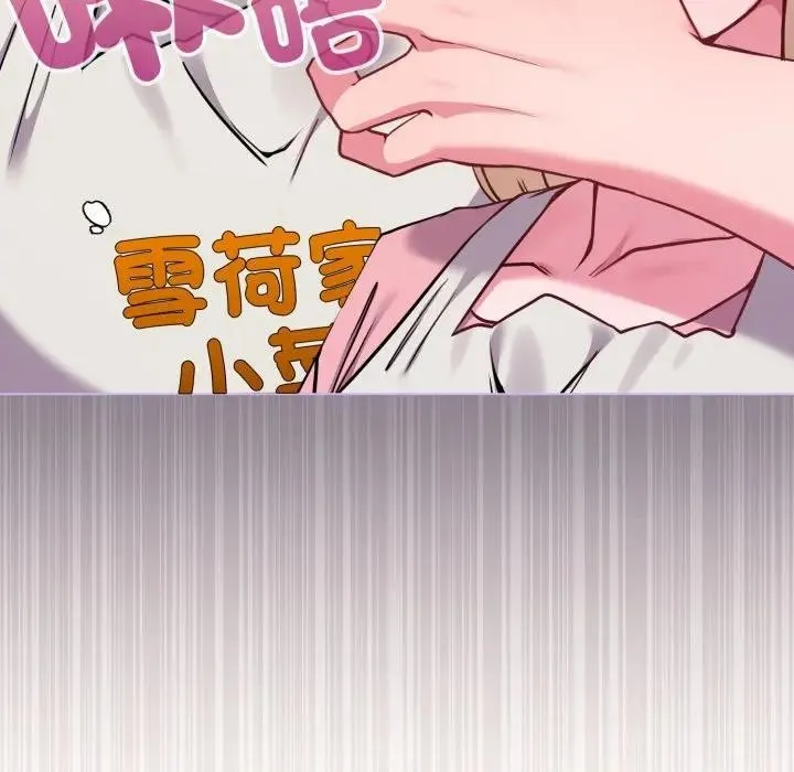 恋上年上的她 第45话 第74页