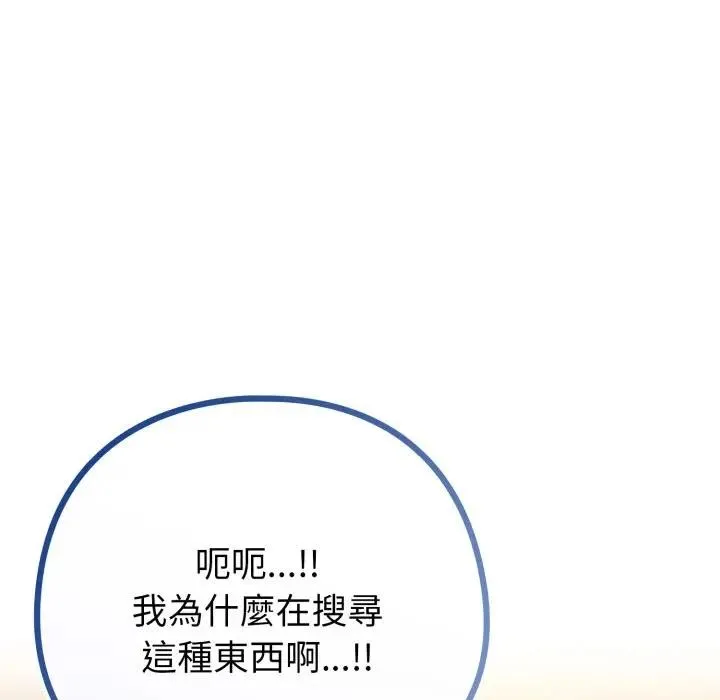 恋上年上的她 第45话 第7页