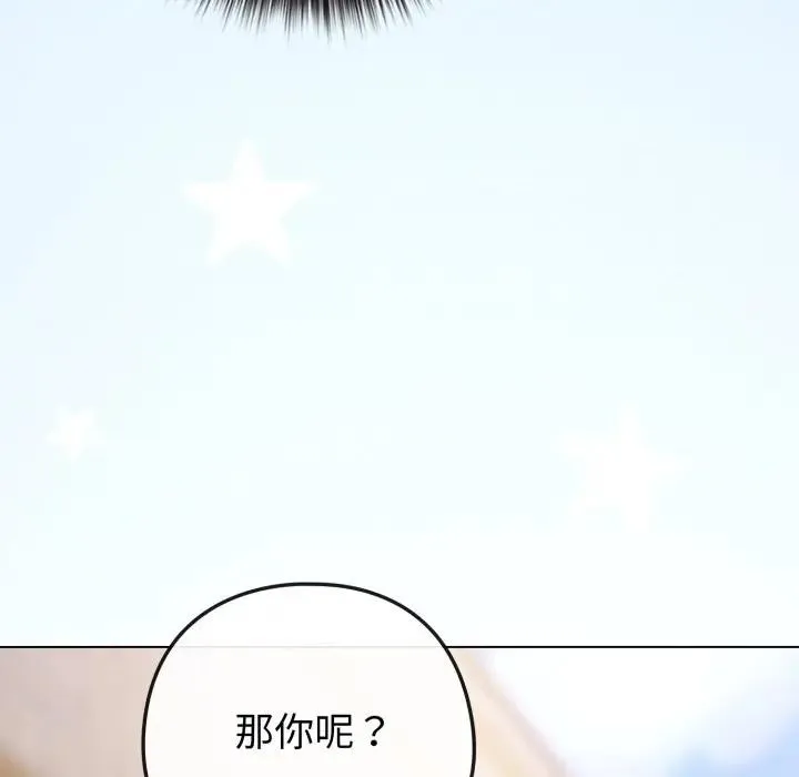 恋上年上的她 第45话 第131页