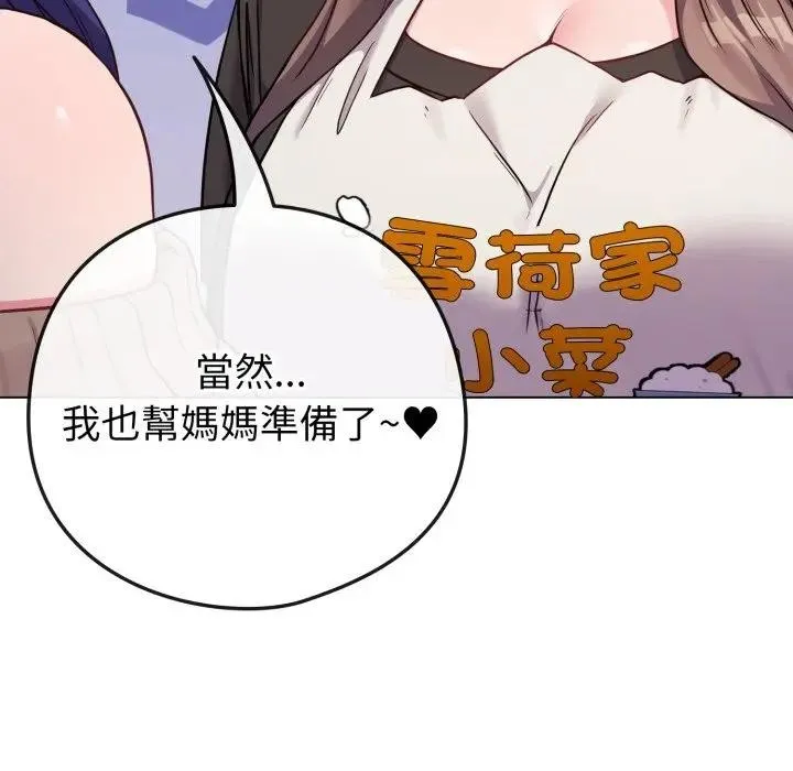 恋上年上的她 第45话 第97页