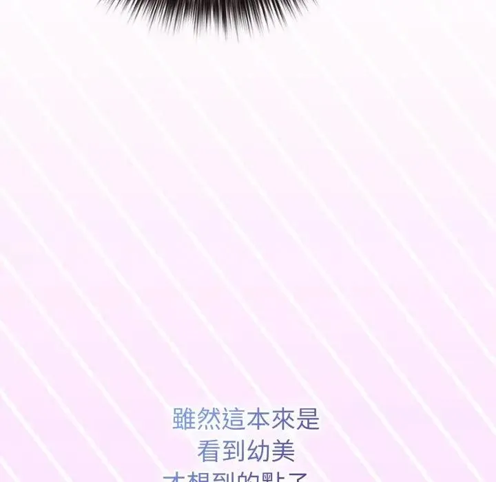 恋上年上的她 第45话 第33页