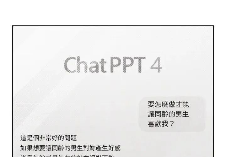 恋上年上的她 第45话 第2页