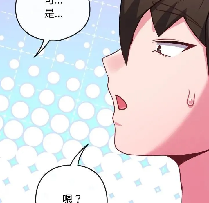 恋上年上的她 第45话 第148页