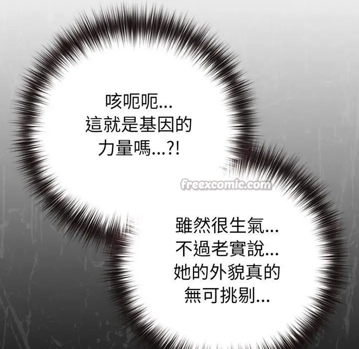 恋上年上的她 第45话 第140页