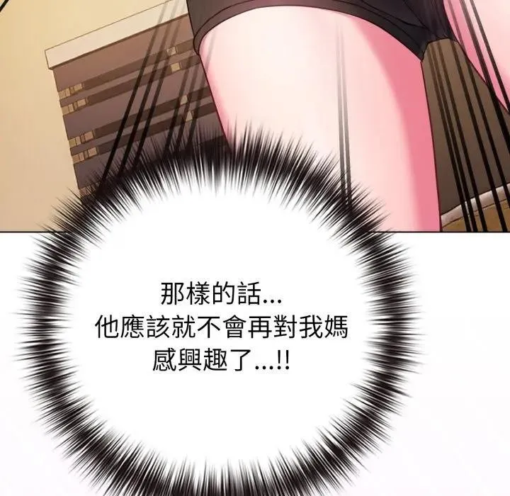 恋上年上的她 第45话 第32页