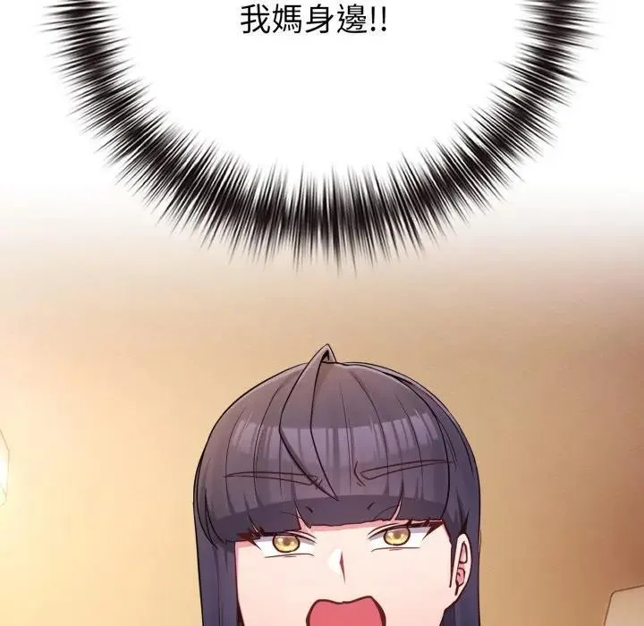恋上年上的她 第45话 第40页