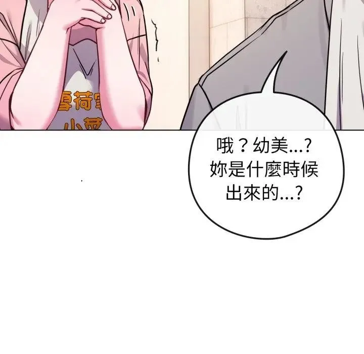 恋上年上的她 第45话 第161页
