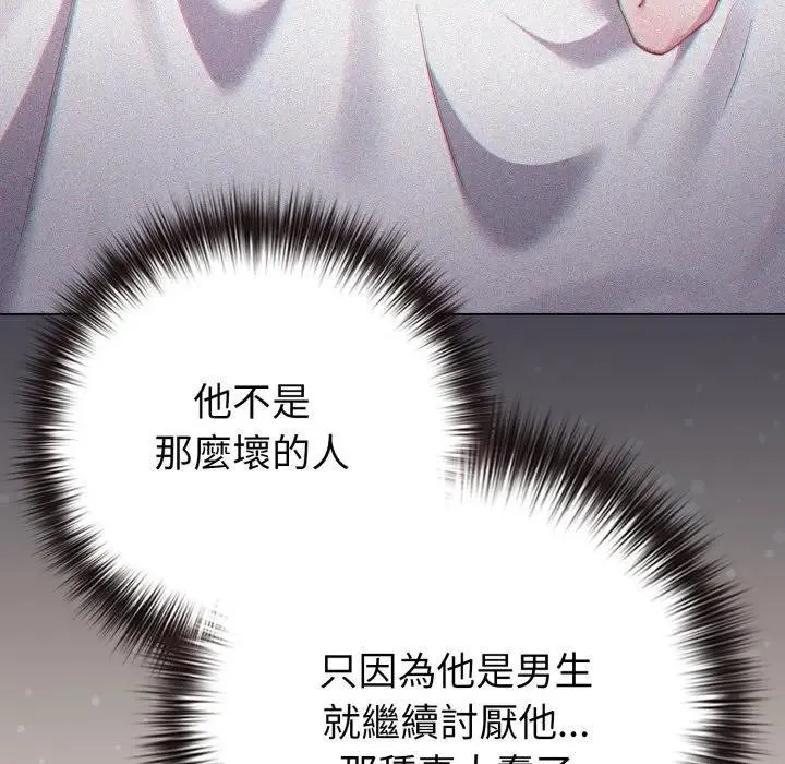 恋上年上的她 第45话 第16页