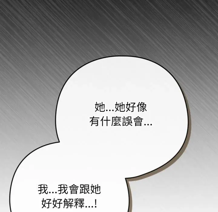 恋上年上的她 第45话 第109页