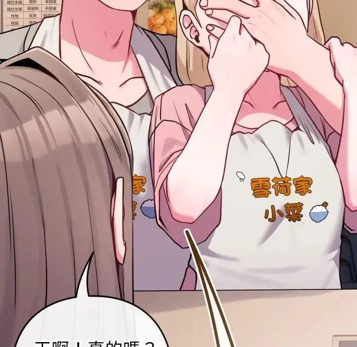 恋上年上的她 第45话 第67页