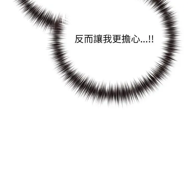 恋上年上的她 第45话 第21页