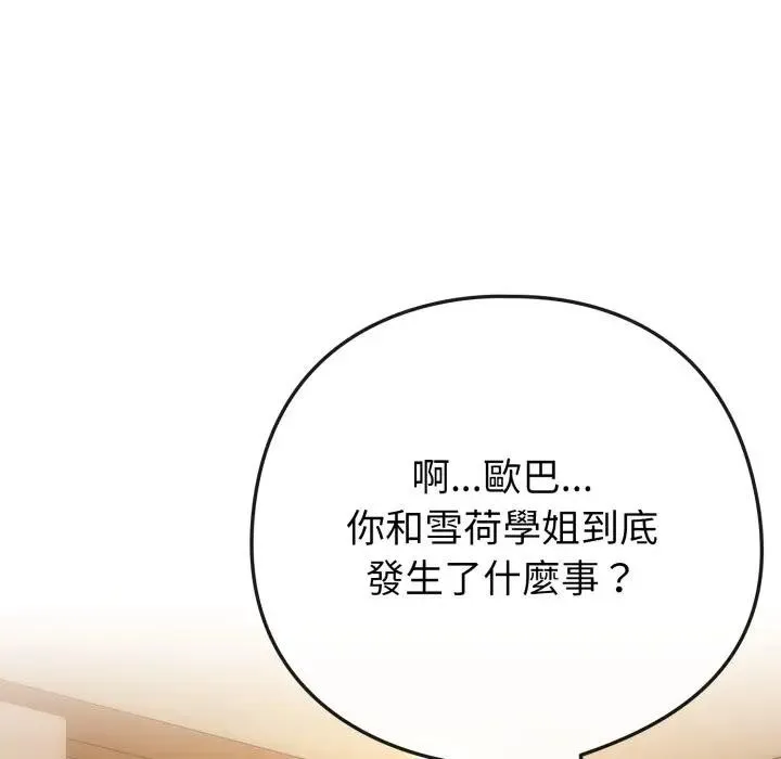 恋上年上的她 第45话 第59页