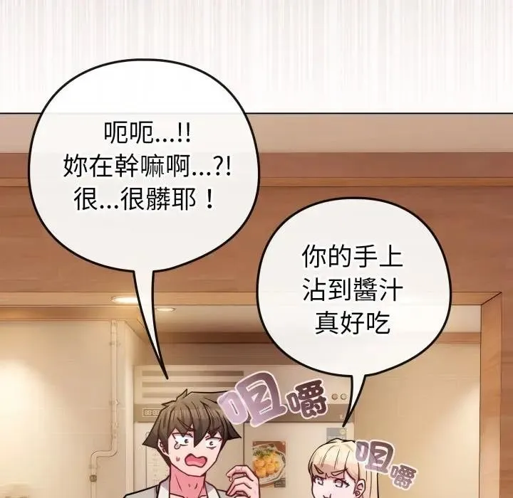 恋上年上的她 第45话 第75页