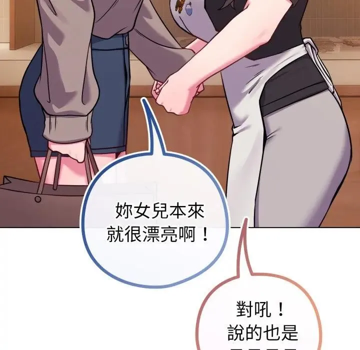 恋上年上的她 第45话 第86页