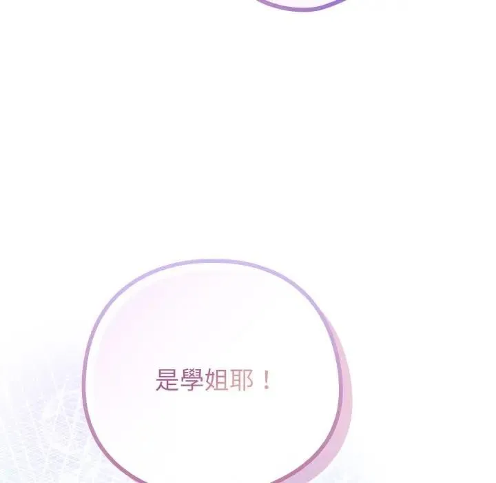恋上年上的她 第45话 第79页