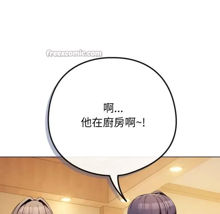 恋上年上的她 第45话 第98页
