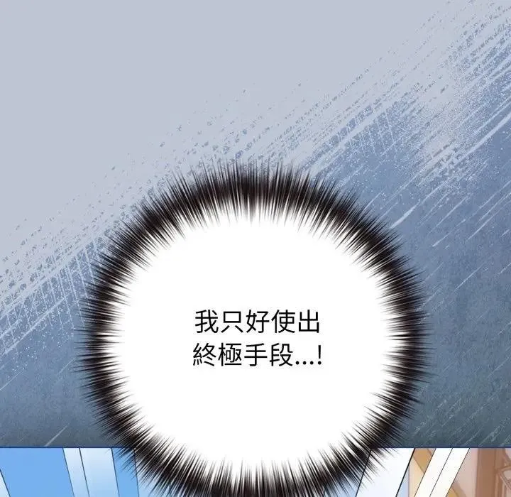 恋上年上的她 第45话 第183页
