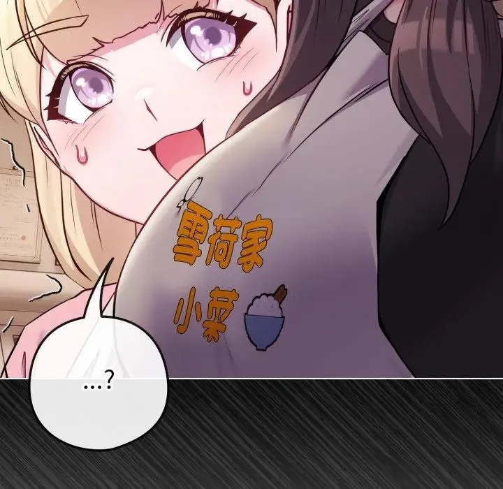 恋上年上的她 第45话 第108页