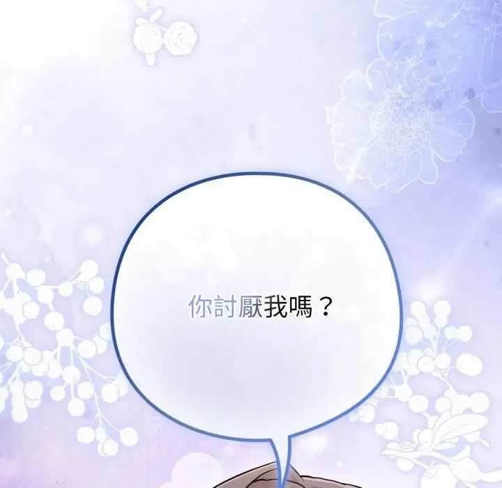 恋上年上的她 第45话 第134页
