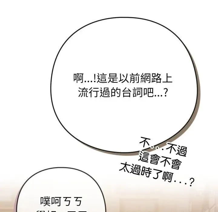 恋上年上的她 第45话 第162页
