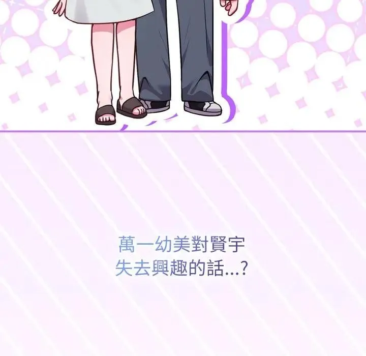 恋上年上的她 第45话 第35页