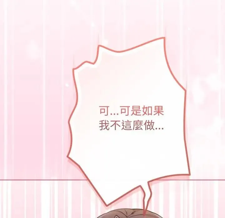 恋上年上的她 第45话 第150页
